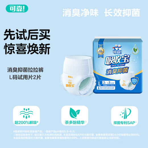 Reliable (COCO) absorbent deodorant and antibacterial adult pull-up pants L2 piece (hip circumference 95-120cm) underwear type diaper