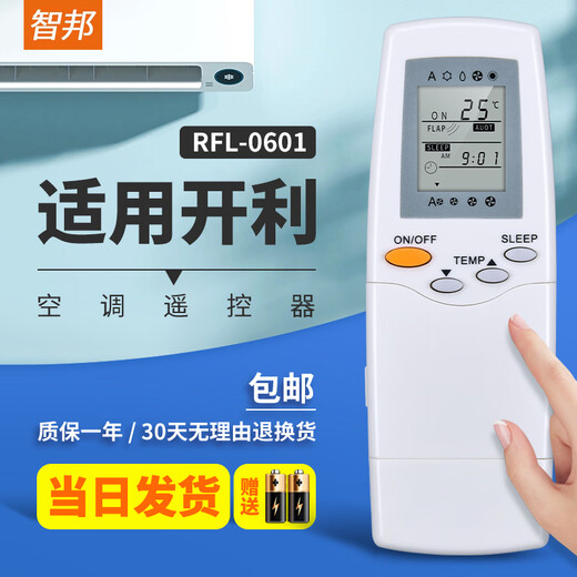 Zhibang is suitable for CARRIER central air-conditioning remote control panel cabinet hanging duct ceiling ceiling machine universal RFL-0601 KFL-0301E