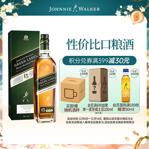 尊尼获加（JOHNNIE WALKER）苏格兰调和威士忌 原装进口 洋酒 【爆款推荐】绿牌绿方750ml