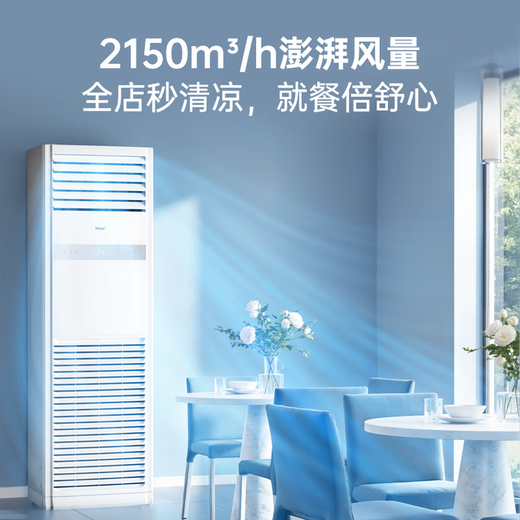 Haier produces Leader 5 HP cabinet air conditioner, commercial vertical cabinet central air conditioner, first-class energy efficiency, variable frequency, shop facade, home and business dual-use, 380V dehumidification subsidy of 20% for 5 HP, first-class energy efficiency, fast heating and cooling + self-cleaning + huge power saving
