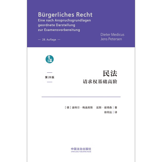 Advanced basics of civil law claims (translated by Qinglan)