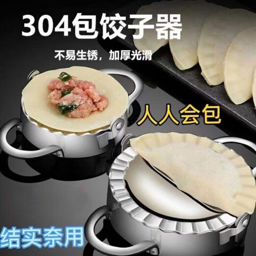 Jingdie Bao Dumpling Artifact Home Thickened 304 Stainless Steel Lazy Fancy Dumpling Maker Mold Hand Medium Dumpling Maker (Suitable for Larger Dumplings)