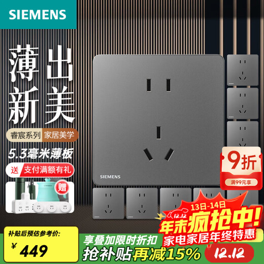 SIEMENS type 86 wall switch socket panel matte frosted Ruichen series dark gray silver five-hole socket set of ten