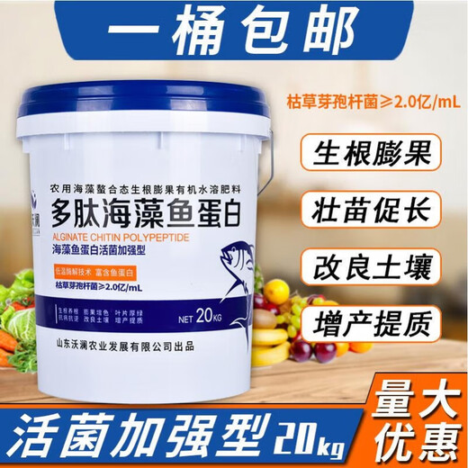 沃澜桶肥多肽海藻鱼蛋白水溶肥料冲施肥桶装液体有机肥生根膨果树蔬菜 1桶20kg到乡镇