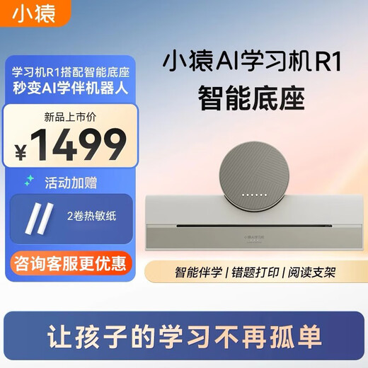 Xiaoyuan Learning Machine R1, Yuanfudao AI full-scenario diagnostic training machine, primary school to high school curriculum synchronization for all subjects, eye protection tablet computer tutoring machine for students of all ages, R1 base, used with R1 learning machine