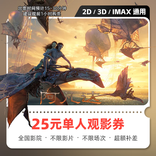 Movie tickets for Avatar 3 Fire and Ashes movie ticket online purchase and redemption coupon no threshold discount group purchase online seat selection 25 yuan single person available limited to 1 redemption