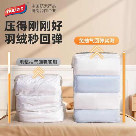 Taili vacuum storage compression bag for quilts, clothes, down jackets, quilts, special bags, no need to pump air, 365-day air leakage guarantee for aerospace cooperation, C20 down jacket + 4 beds, 8Jin Jin is equal to 0.5kg, quilt, 2 medium square + 4 medium three-dimensional
