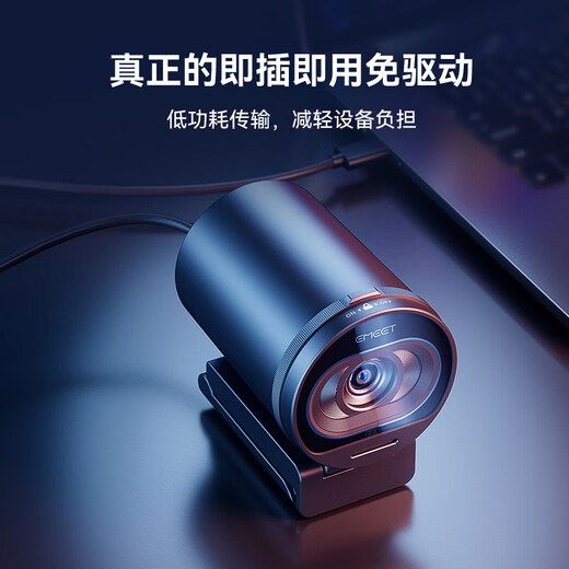 EMEET 4K ultra-clear live broadcast computer camera video call conference online teaching 60FPS high frame rate extremely fast autofocus built-in dual noise reduction microphone driver-free S600 newly upgraded 8 million pixel original color image quality official standard configuration