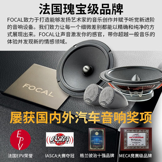 FOCAL劲浪标致汽车音响408 508 5008 DS9 DS7 DS5雪铁龙天逸c6专车喇叭 6喇叭dsp套餐二