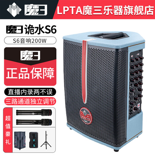 LPTA Magic 3 Magic 3 Speaker S9S6 Audio Guitar Outdoor Playing and Singing Live Broadcast Roadshow Outdoor with Sound Card Live Internal Recording Magic 3 Audio S6 (200W) Blue