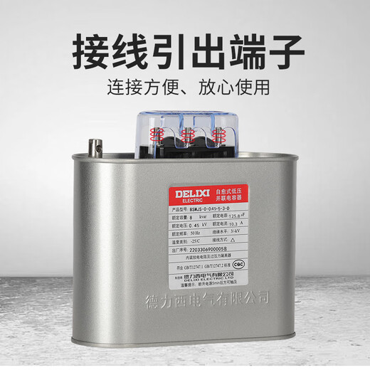 Delixi capacitor parallel low voltage 0.45KV self-healing single and three-phase compensation 15k electrical complete cabinet BSMJS-0-0.45-1-3-D