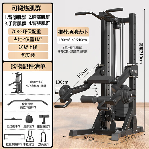 _Fitness home equipment unilateral flying bird gantry painting rowing machine multi-functional dumbbell equipment package installation classic + 70KG environmentally friendly counterweight