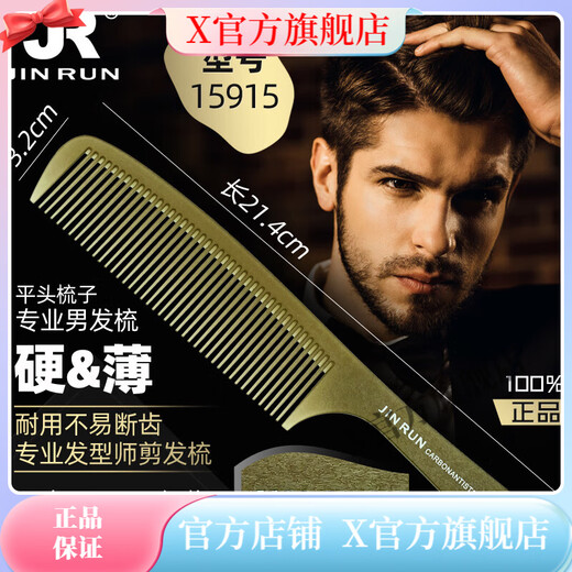 I【官方店】JNRUN平头剪发梳子美发店专用理发梳子男士女发苹 15915透灰色
