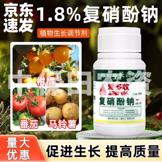 Aidoshou 1.8% Sodium Nitrophenolate Tomato Plant Growth Regulator to Promote Rooting and Strong Seedling Pesticide 50ml