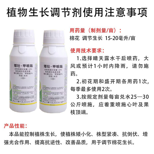 Genuine dwarf cotton control growth regulator control dwarfing, resistance to lodging and stress resistance to improve quality half box special offer 500g*10 bottles