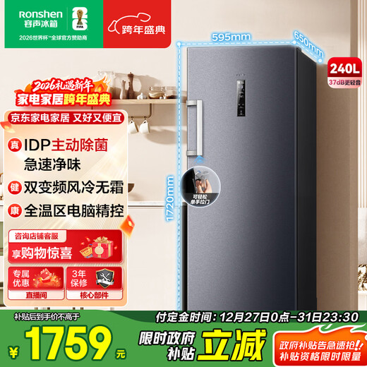 Ronshen 240L vertical home freezer IDP active sterilization rapid odor purification dual frequency conversion air-cooled frost-free computer precise control energy-saving smart vertical cabinet BD-240WPRSY national subsidy