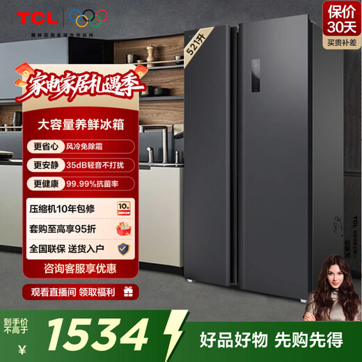 TCL 521 liter ultra-large capacity side-by-side fresh-keeping refrigerator Ultra-thin embedded household refrigerator Integrated dual-frequency air-cooled frost-free AAT negative oxygen ion fresh-keeping large-capacity side-by-side fresh-keeping refrigerator