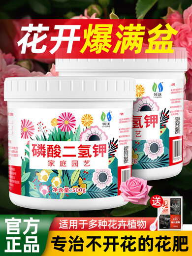 Lingwo Potassium Dihydrogen Phosphate Fertilizer Flower Special Bougainvillea Phosphate Fertilizer Household Potassium Fertilizer Flower Fertilizer Potted Plant Authentic Agricultural Explosive Potassium Dihydrogen Phosphate 500g*2 Cans + Candy Watering Can