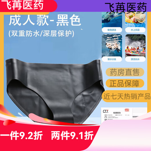 通用医用游泳防感染内裤女性温泉防水内裤游泳裤内裤男温泉防漏 [升级三角黑色]防水隔菌泳裤