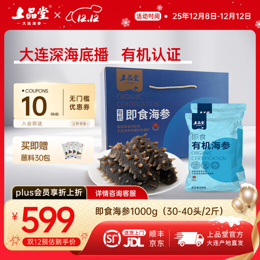 Shangpintang Dalian organic ready-to-eat sea cucumbers, Liao sea cucumbers individually packaged, ready to eat, gift box 1000g, 30-40 gift boxes/2 Jin Jin equals 0.5 kg