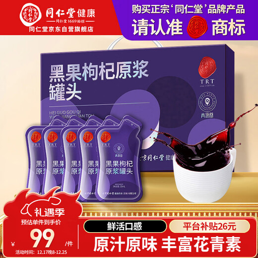 Tongrentang Brand Beijing Tongrentang Black Fruit and Wolfberry Puree 900ml Nourishing Health Expiration June 2026