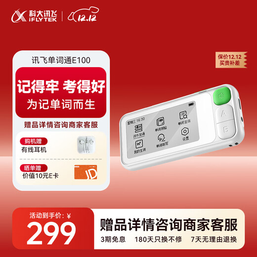 IFlytek Vocabulary E100 English Learning Vocabulary Machine High School Primary School Pocket Learning Machine Eye-Protective Ink Screen