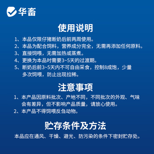 Hua livestock pig feed, piglet nursery feed, suckling pig creep feed, piglet opening feed, fattening and weight gain compound premix, 1 bag of creep feed, whole ton as low as 128/bag