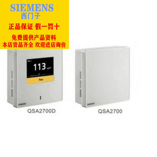 SIEMENS Siemens indoor PM2.5 fine particle sensor and QSA2700D spot QSA2700
