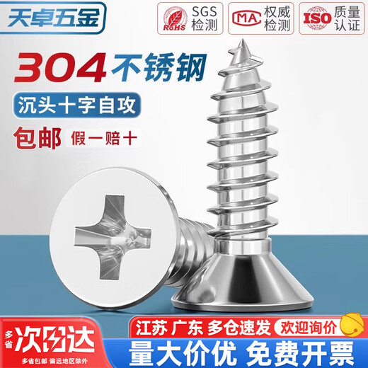 Tianzhuo Hardware 304 stainless steel cross countersunk head self-tapping screws flat head wood screws extended screws M1M2M3M3.5M4M5M6 M4*35 20 pieces
