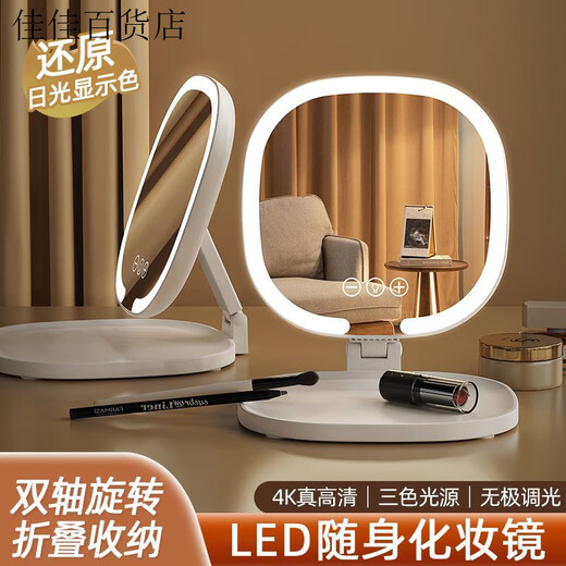 LED makeup mirror foldable with light portable ins style student dormitory desktop mirror HD smart no light model丨cream high definition portrait foldable rotating