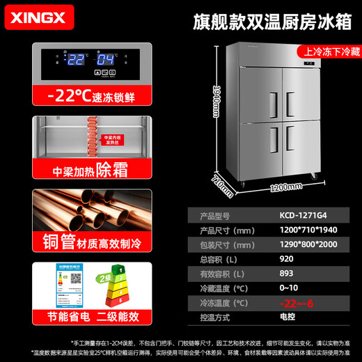 Star four-door refrigerator commercial dual-temperature refrigeration and freezing four-door large-capacity kitchen refrigerator hotel hotel fresh cabinet vertical freezer KCD-1271G4