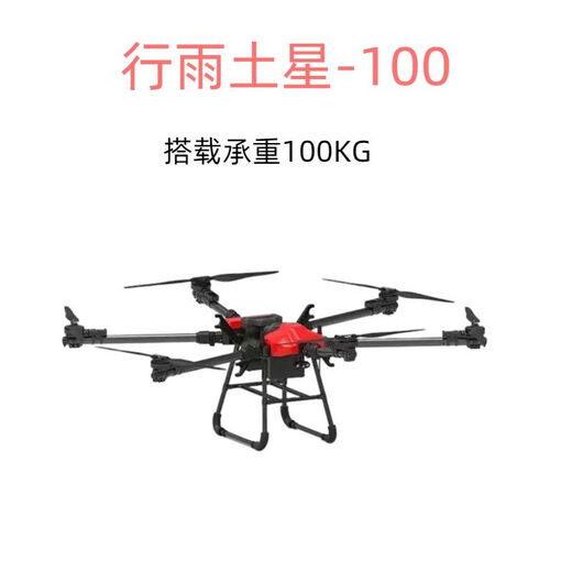 Gleaning Rain Saturn 100kg load-carrying crane industrial agricultural drone charger + one battery + remote control + thrower