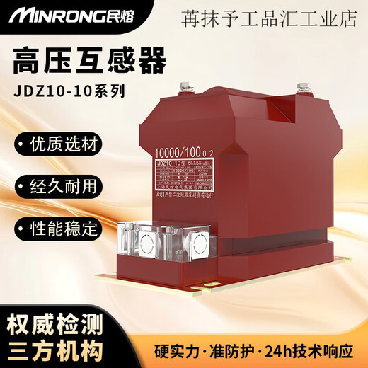 Minrong 10-10 voltage transformer RZL10 JDZ10-3.6 JDZ10-10 high voltage transformer 0.5_0.2_6P