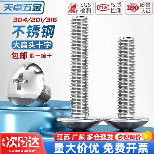 Tianzhuo Hardware 304 stainless steel cross large flat head screws umbrella machine screws mushroom head bolts round head M2M3M4M5M6M8 M6*10-20 only 304
