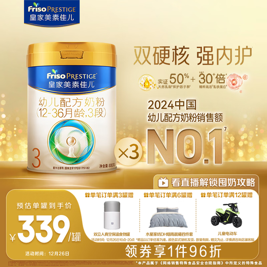 Friso Royal Infant Formula Milk Powder 3 (for children aged 1-3 years old) 800g*3 Lactoferrin (new national standard)