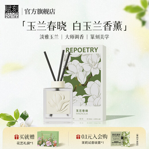 Shantou Lincun Magnolia Fireless Aromatherapy Home Long-lasting Bedroom Fragrance Magnolia Spring Dawn_Magnolia Diffuser