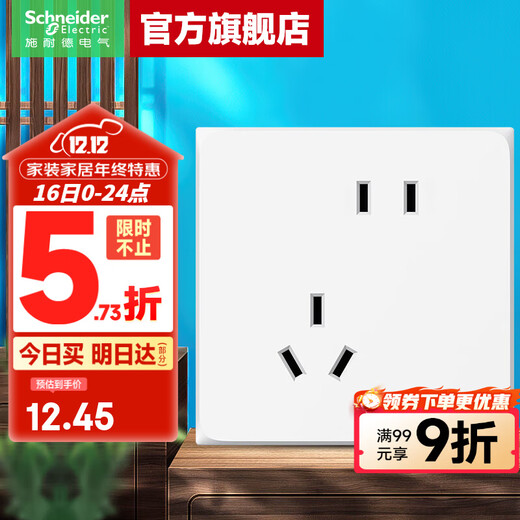 施耐德开关插座面板 皓呈奶油白色暗装五孔插座 二三插86型墙壁插座 斜五孔【新国标】