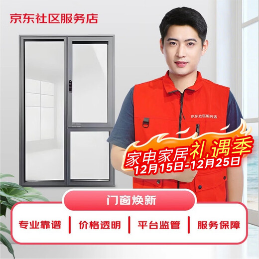 OCC community service Beijing door and window repair Old house renovation Free door-to-door survey Make an appointment