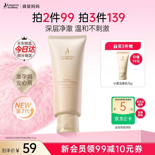 Kangaroo Mother Facial Cleanser, Skin Care Products for Pregnant Women, Wheat Facial Cleanser, Hydrating, Moisturizing, Soothing, Repairing and Redness Cosmetics, Newly Upgraded Wheat Facial Cleanser 100g