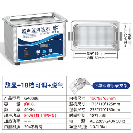 Guanboshi household ultrasonic cleaning machine glasses cleaning machine washing jewelry denture braces watches washing jewelry industrial nozzle printer cartridge oil nozzle small commercial ultrasonic cleaning machine GA008G 0.8L/80W (digital display model)