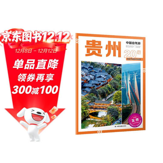 2025 new version of China self-driving tour Guizhou