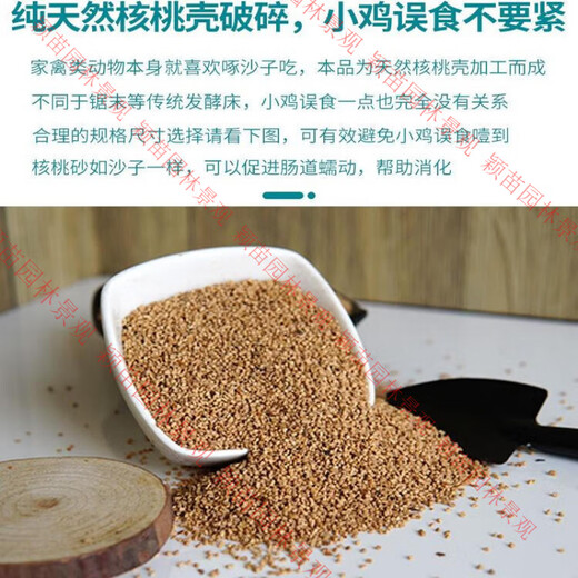 Walnut sand rutin chicken litter fermentation bed chicken bathing sand dust-free corn cob shovel rutin chicken and duck pet deodorization dust-free walnut sand 0.4-0.8mm5Jin Jin equal to 0.5kg