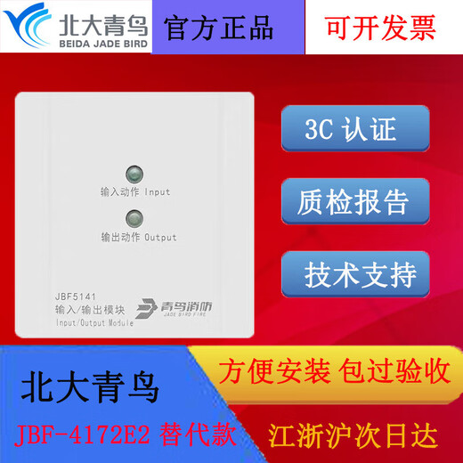Beida Jade Bird input/output module JBF4141 replacement JBF5141A second-line equipment encoding model in stock JBF5141A plus base