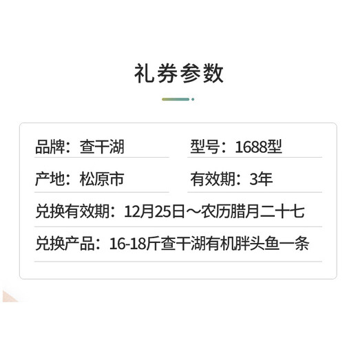 Gift Voucher Chagan Lake Winter Catching Organic Fathead Fish Gift Voucher Type 1688 16-18 Jin Jin is equal to 0.5 kg 1 New Year’s gift box Spring Festival New Year’s Eve dinner gift package