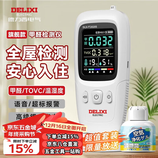 DELIXI ELECTRIC formaldehyde detector professional formaldehyde tester formaldehyde measurement instrument high-precision air detection box household value pack