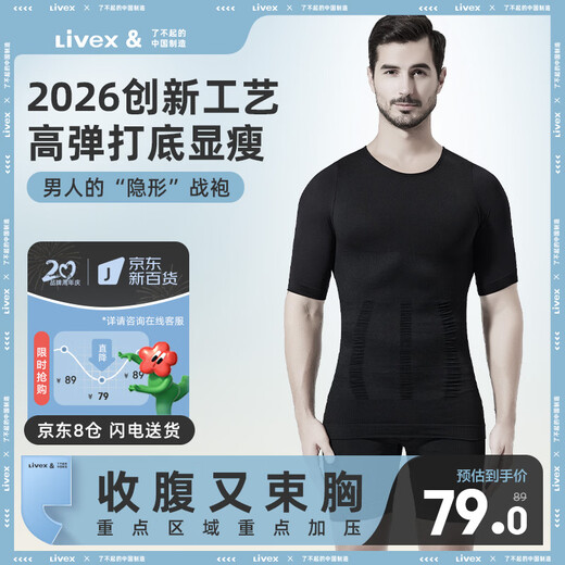 Livex男士收腹塑身衣短袖健身运动强弹力束腰束胸修身紧身透气显瘦上衣