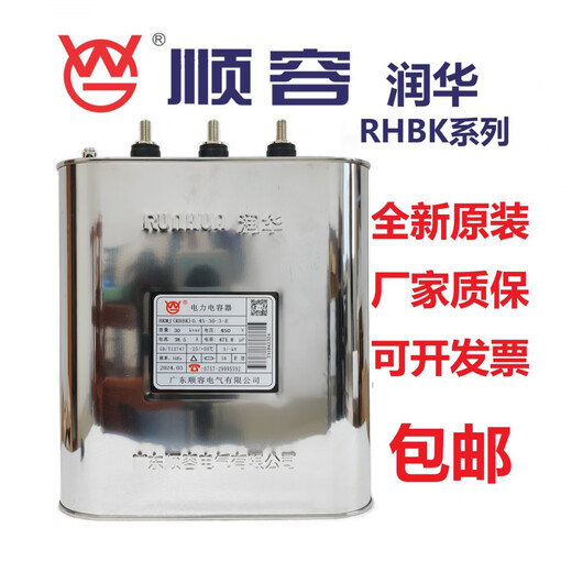Guangdong Shunrong Capacitor RHBK/BKMJ/HDBK Runhua brand new 450V/480V BKMJ (RHBK) 0.45-5-3-E
