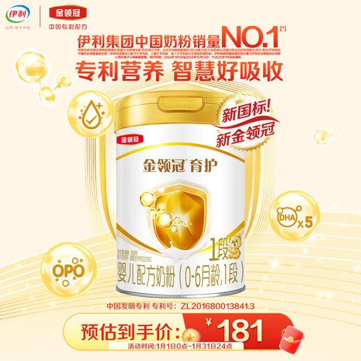 Yili Jinling Guanyushu 5 times DHA good brain power infant milk powder 1 stage (0-6 months) 900g