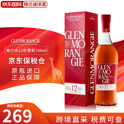 Glenmorangie (Glenmorangie) single malt whiskey imported Scottish Highlands foreign wine overseas version original bottle imported Glenmorangie 12-year sherry barrel 700mL 1 bottle