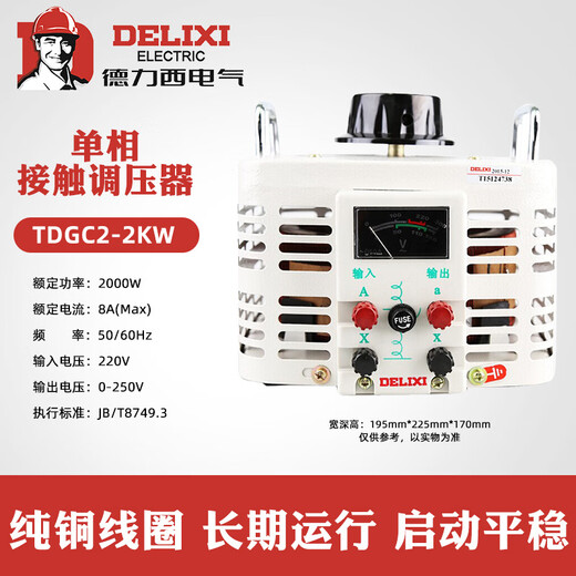 Delixi voltage regulator-0.5K household 3KW single-phase contact voltage regulator 1KV manual voltage regulator TDGC2-2K